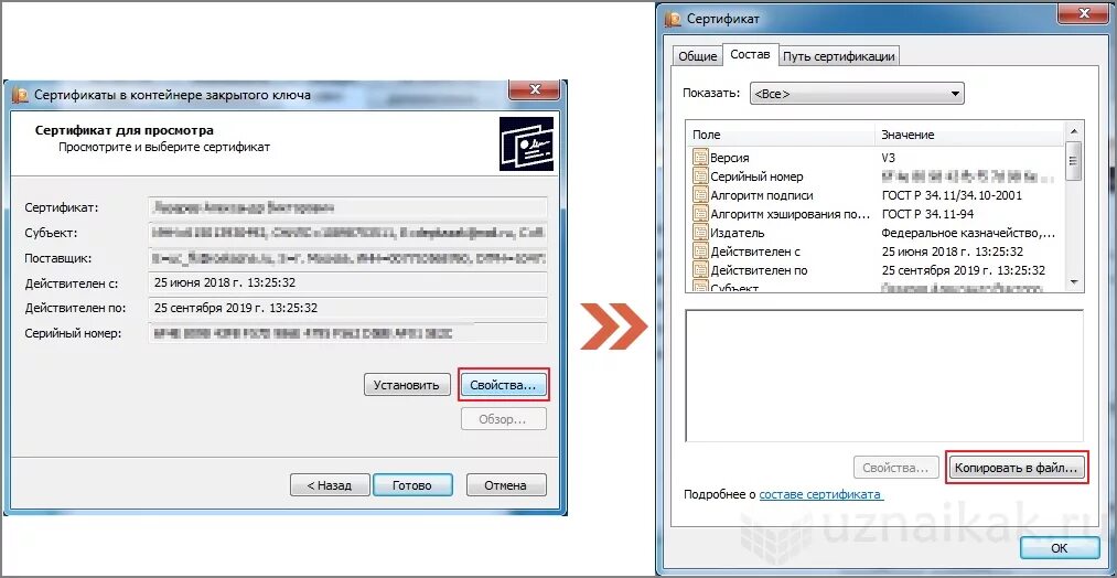Сертификат в контейнере закрытого ключа. Экспорт сертификата с закрытым ключом. Как выглядит закрытый ключ сертификата. Состав закрытого ключа сертификата.