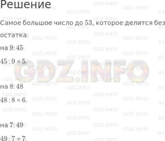 36 на 25 больше. Какое самое большое число до 53 делится без остатка на 9 на 8 на 7. Математика 3 класс страница 30 номер. Число которое делится на 4 5 6 7 8 9 без остатка.