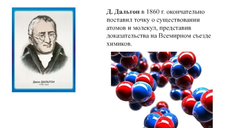 Молекулы и атомы представляют собой