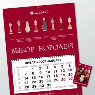 Фтсаар календарь