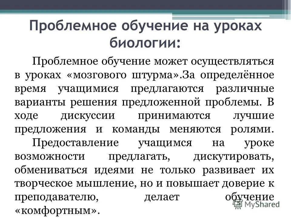 Динамика снижение интереса к учебе. Снижение интереса к культуре. Презентация урока проблемного обучения по биологии. Технология проблемного обучения на уроках биологии. Проблемное обучение на уроках биологии.