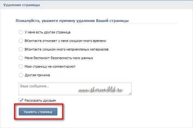Удалить сохраненную страницу. Как удалить страницу вконтакте. как удалить чужую страницу в вк. удали мою страничку вк. как удалить страницу в контакте.