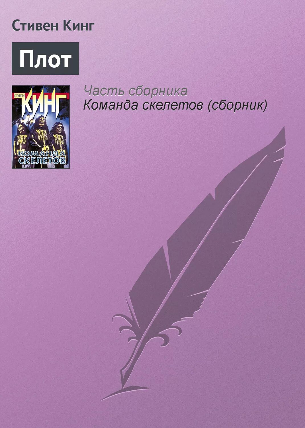 Плот книга. Плот книга