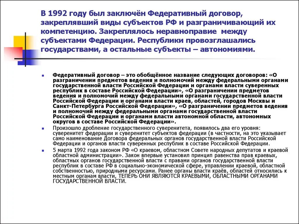 Договор между субъектами. Договор о разграничении полномочий. Федеративный договор 1992 года. Договор о разграничении предметов ведения и полномочий.