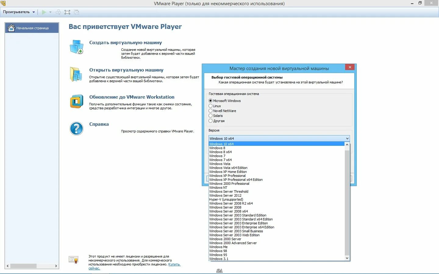 Windows x64 vmware. Vmware player. vmware x64. vmware player скрины. vmware player v7.1.1.
