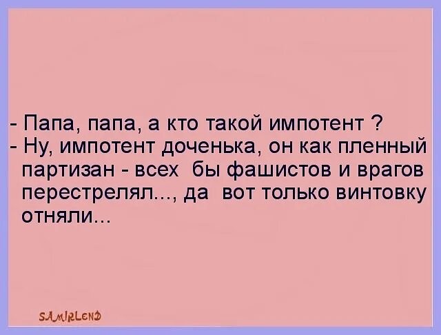 Импотент. Кто такой импотент. Муж импотент картинки. Кто такой импотент простыми словами. Почему девочка относилась