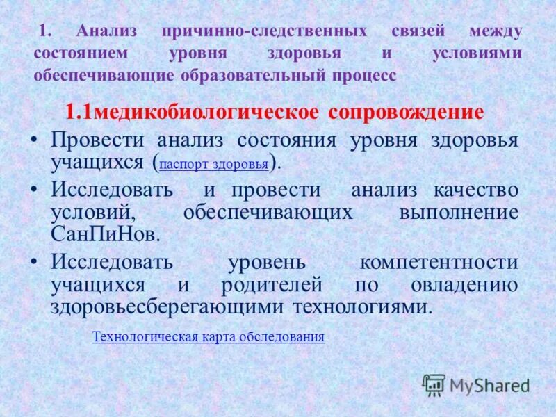 укажите уровни состояния здоровья