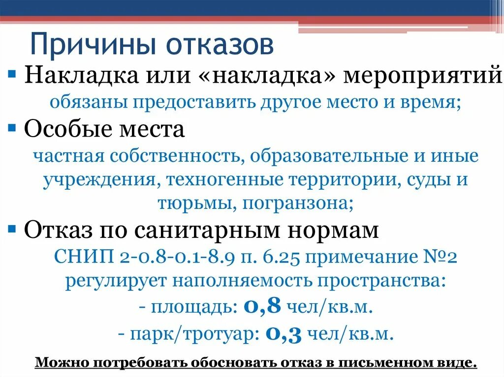 Почему отказали накопительную. Причины отказов в библиотеке. Причины отказа. Причины отказов оборудования. Причины отказа от работы.