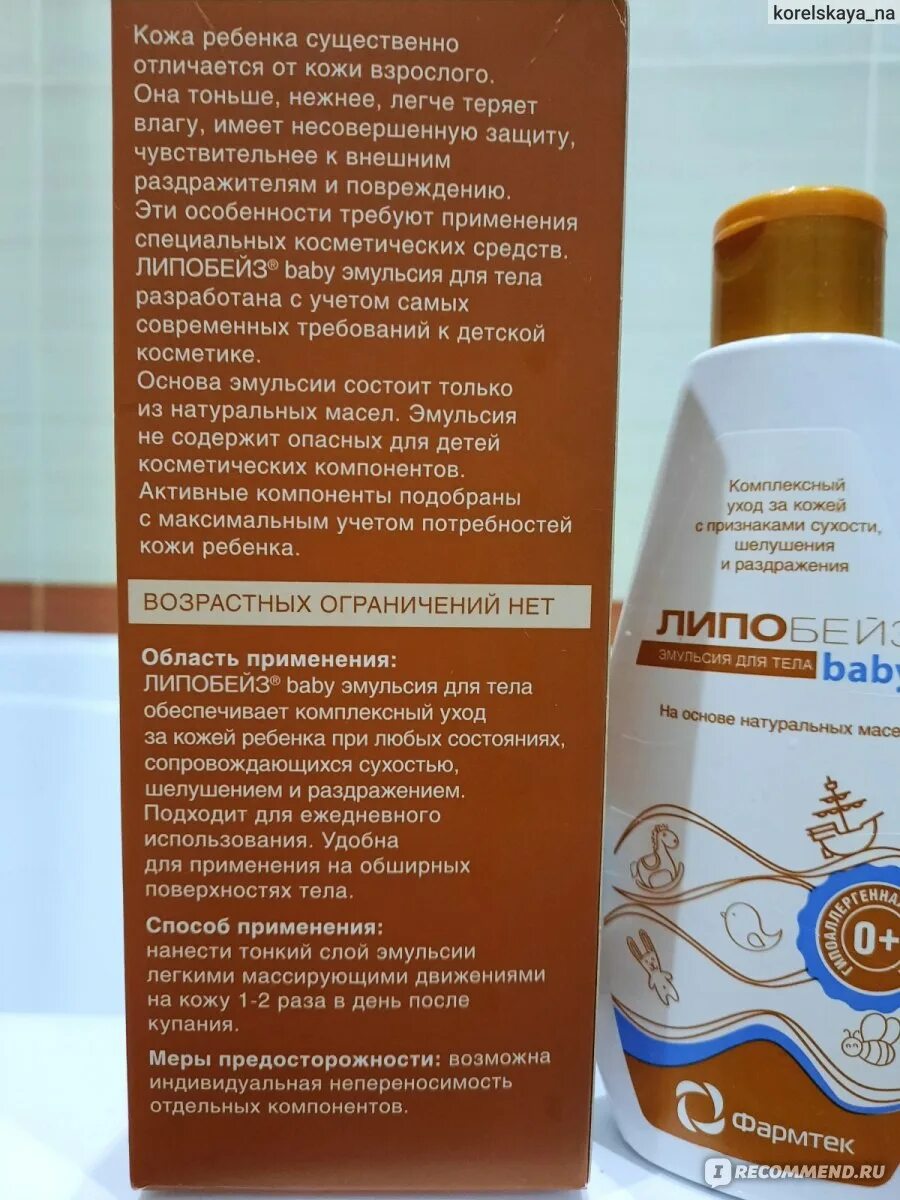 Чем отличается эмульсия от крема. Липобейз крем отличия. эмульсия липобейз выливаем. липобейз гель для душа состав.