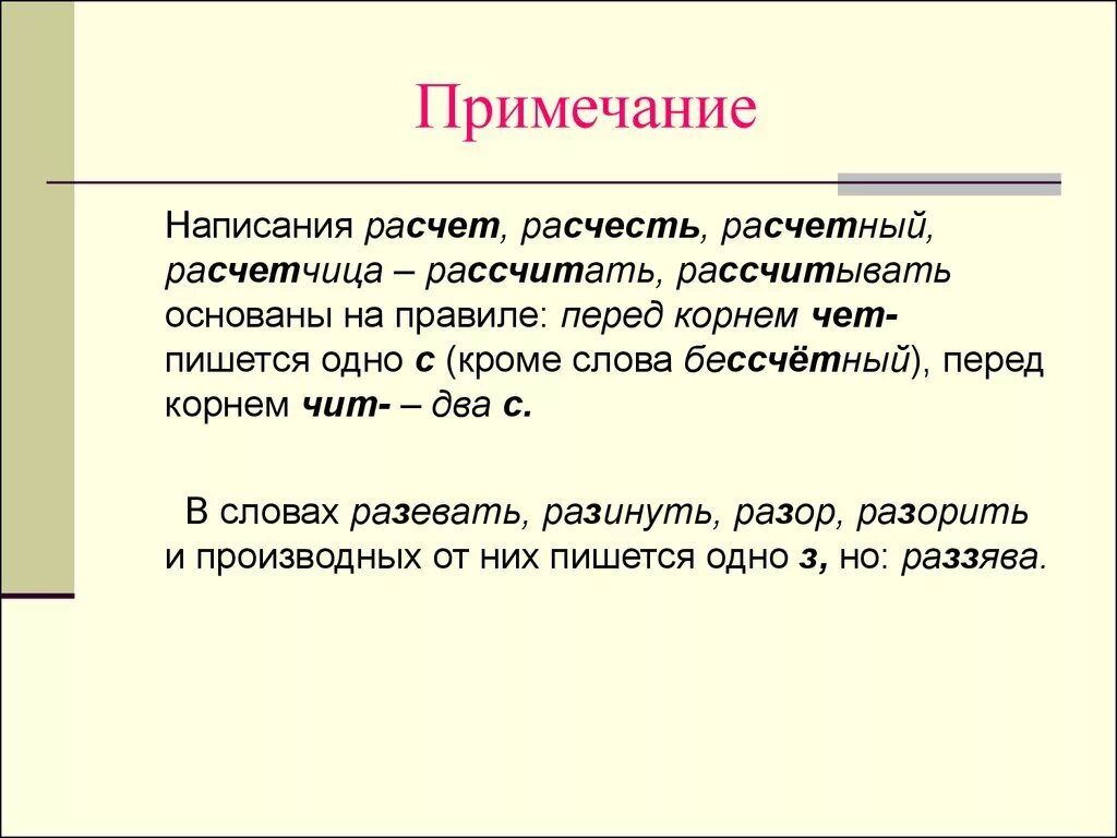 Рассчитывать на русском. Примечание. Примечание в русском языке. Примечание или Примечания. Примечание в русском языке примеры.