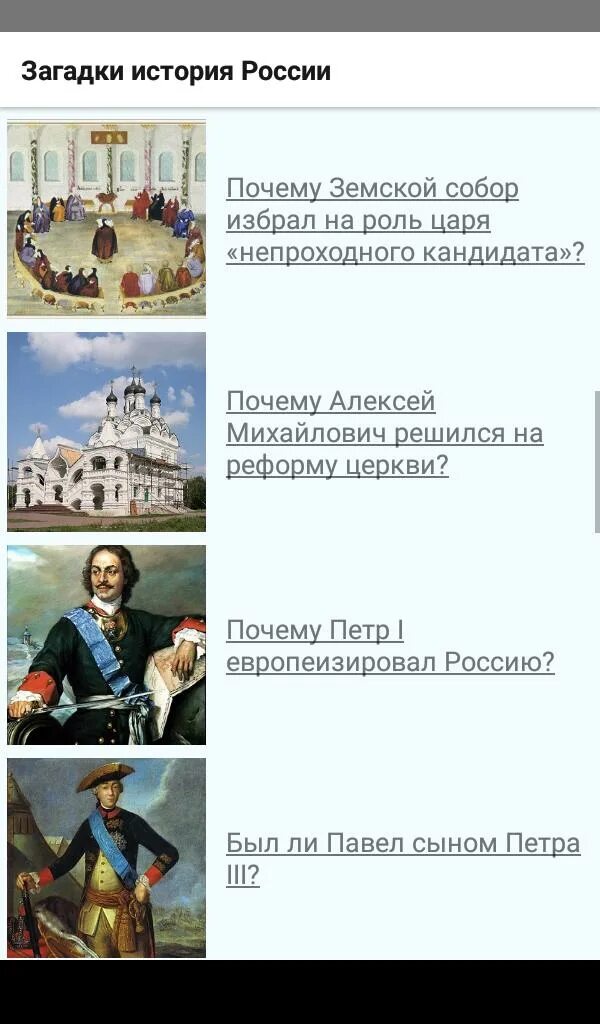 Исторические загадки. Тайна истории России. Загадки по истории России. Загадки истории россии