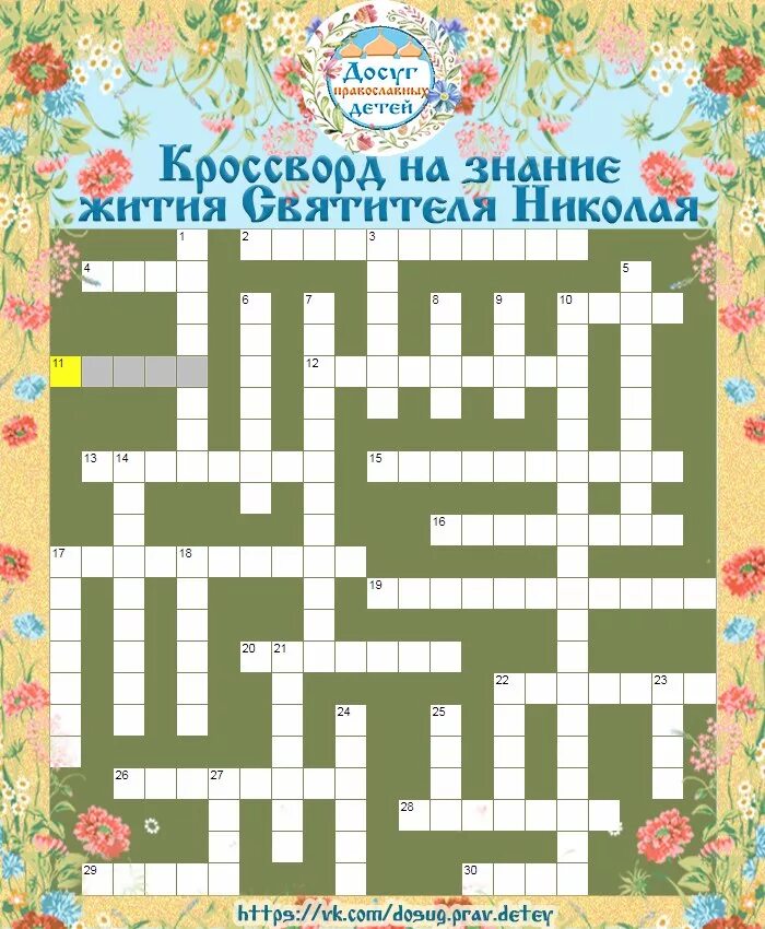 Вопросы и ответы святых. Православный кроссворд для детей. Кроссворд Православие. Церковный кроссворд. Христианские кроссворды для детей.