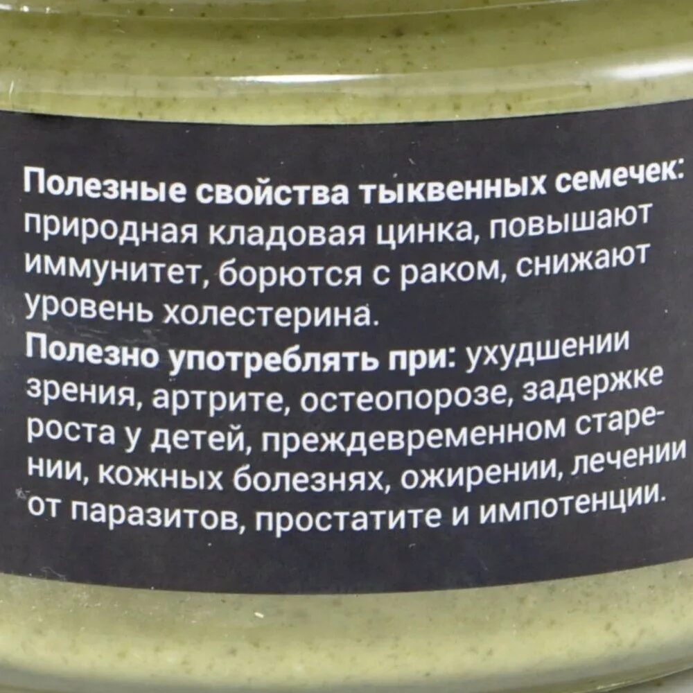 Урбеч из тыквенных семечек польза и вред. Урбеч из тыквенных семечек. урбеч из семян тыквы. урбеч при онкологии. тыквенный урбеч полезные свойства.