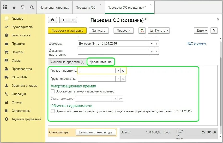 Счет на продажу основного средства в 1с 8.3. Оформление документов в 1с. Счет о1 основные средства. Провести документ в 1с.