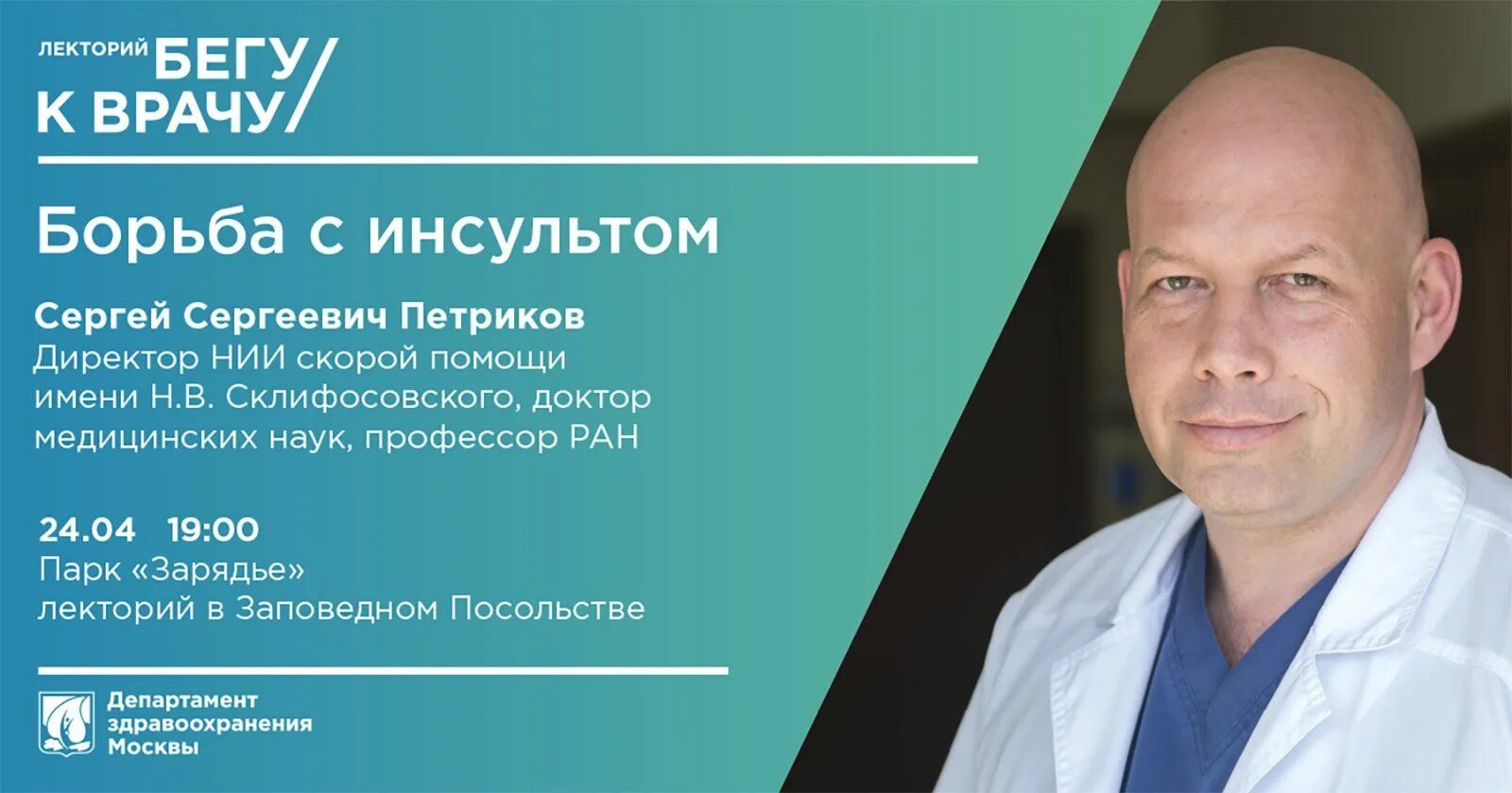 Центр инсульта екатеринбург. НИИ Склифосовского Петриков.