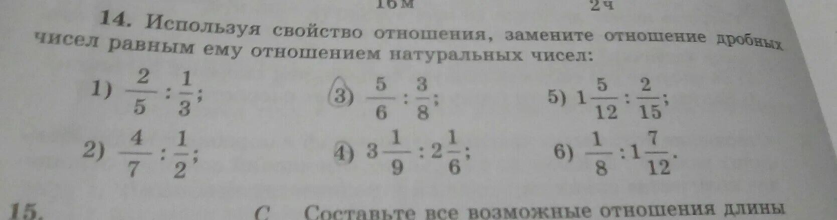 Найти отношение 12 3 и 3. Отношение дробных чисел отношением натуральных чисел. Замените отношение дробных чисел отношением натуральных чисел. Замените отношение дробных чисел отношением натуральных. Замените отношение дробных чисел.