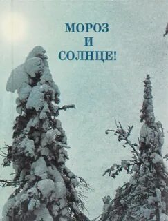 М мороз