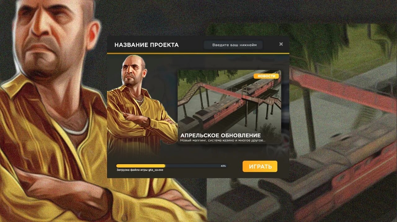 Samp launcher