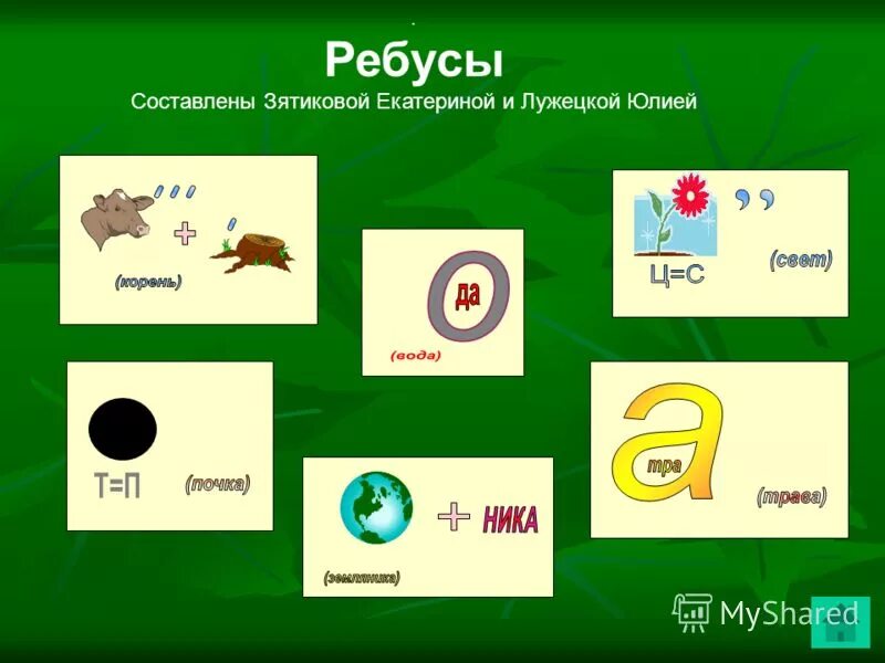 Ребусы по биологии. Биологические ребусы. Ребусы по биологии с ответами. Ребусы биология 5 класс. Ребус таблица