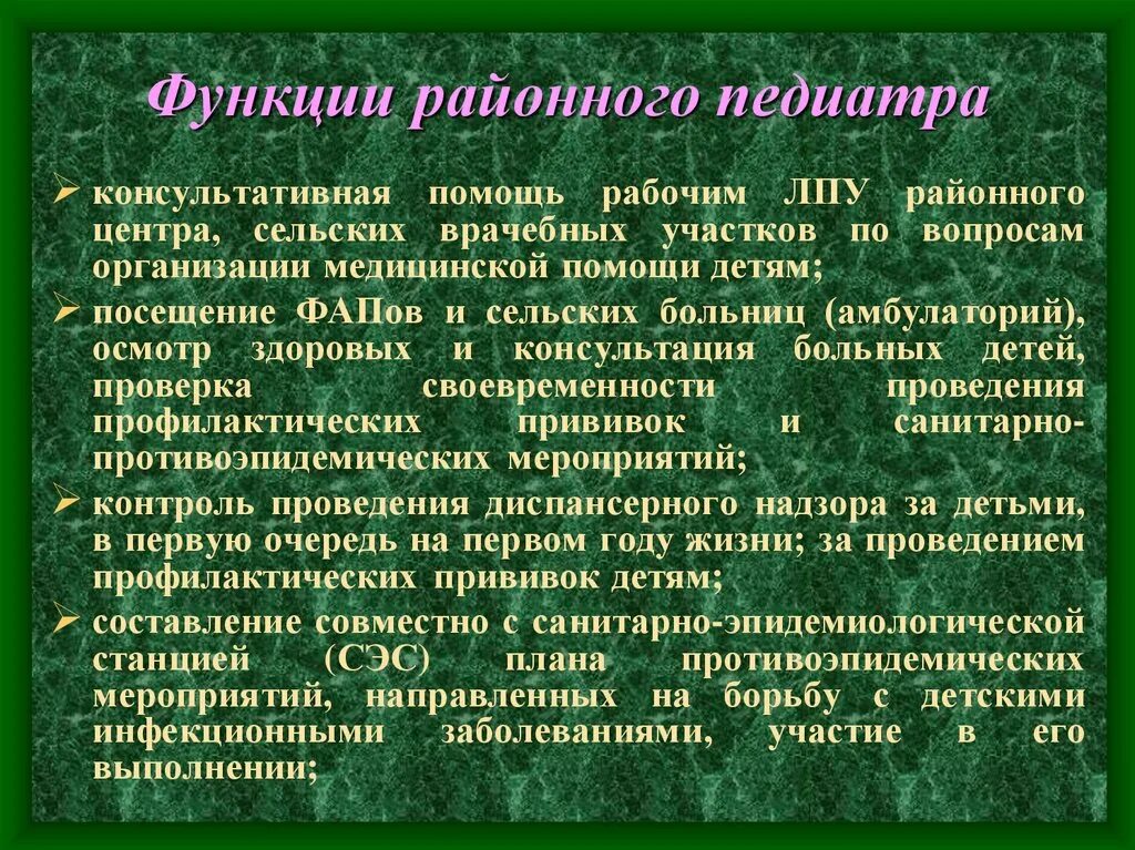 Должностная врача педиатра. Функции районного педиатра. Обязанности районного педиатра. Районный педиатр должностные обязанности. Должностная инструкция районного педиатра.