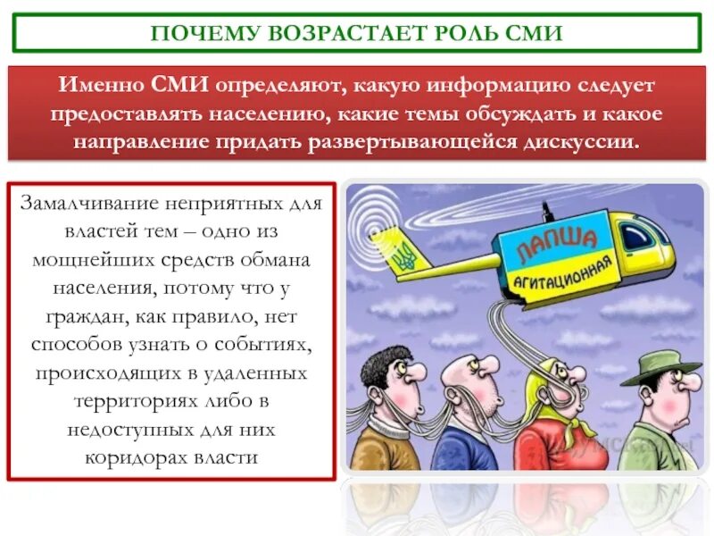 Роль СМИ В обществе. СМИ В политической системе. Средства массовой информации в политической системе. СМИ В политической системе план.