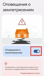 Система предупреждения землетрясений