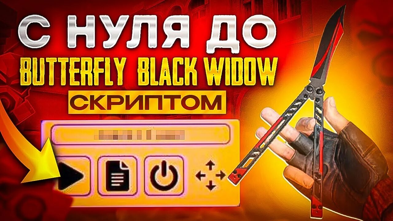 Бесплатный скрипт для стандофф 2. Промокод в стандофф 2 на 10000 голды. стикеры стэндофф 2 ножи. промокод на нож в standoff 2 рабочий 2025 года. как трейдить в стандофф 2 с нуля новичку.