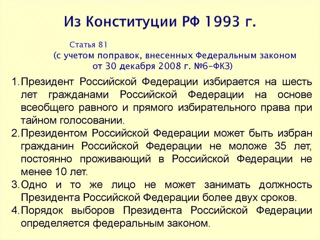 Конституция часть 4 статья 15. Конституция РФ 1993 Г. Поправки Конституции 1993 года. Поправки в Конституцию РФ 1993 года. Поправки к Конституции 1993 г..