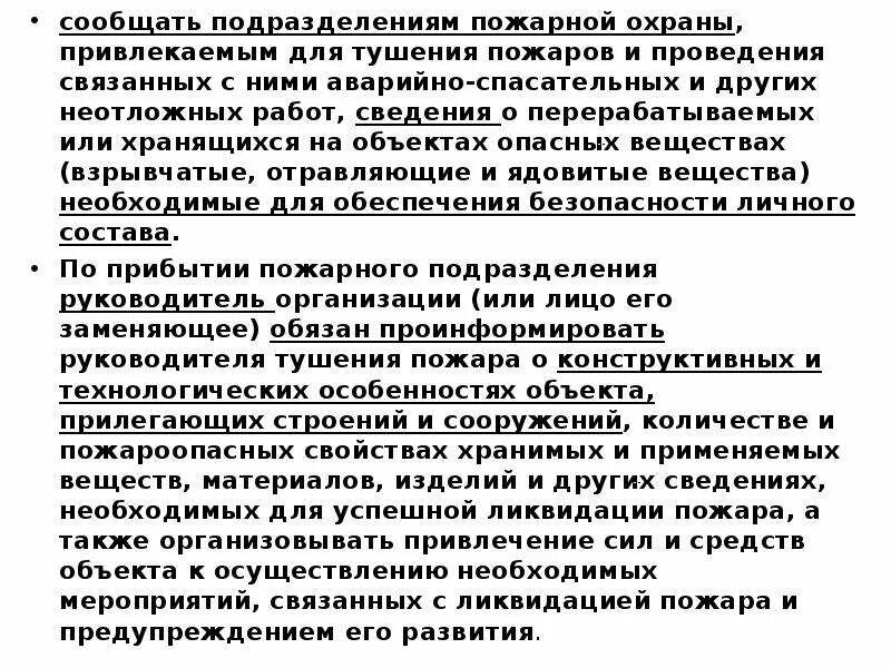 Обеспечение деятельности пожарных подразделений. Требования к обеспечению деятельности пожарных подразделений.. Упражнения в подразделениях пожарной охраны. Обеспечение деятельности подразделений пожарной охраны. Номер подразделений пожарной охраны