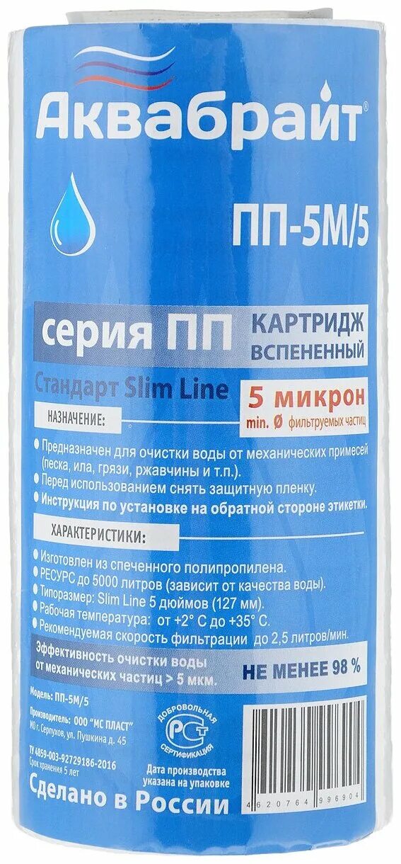 картридж аквабрайт пп 5м