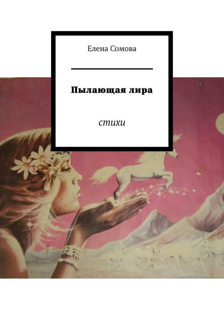 Пылающая бездна. Читать книгу пылающие. Пылающий читать майк курато. Ирина давыдова читать бесплатно. Пылающий комикс.