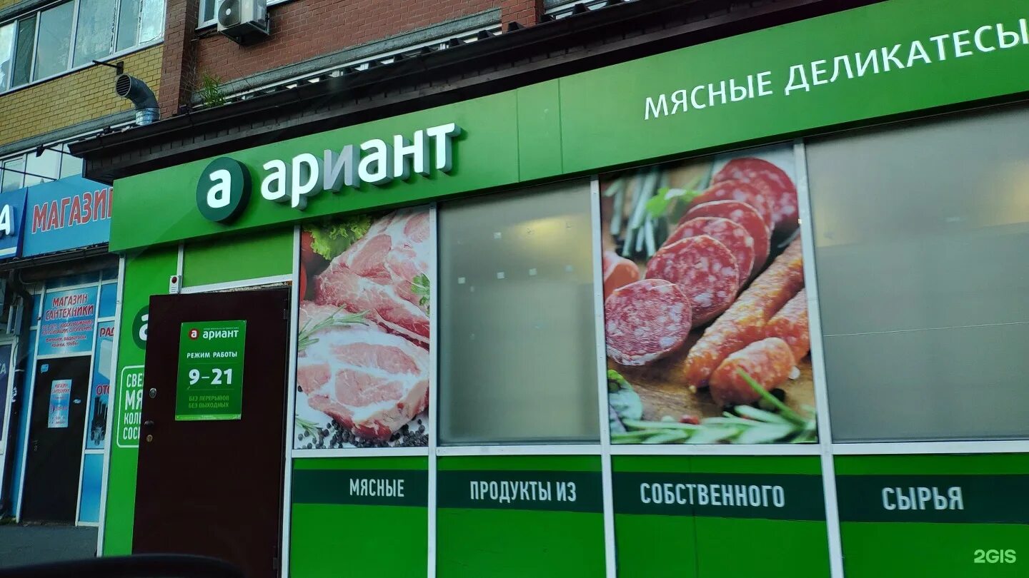 Агрофирма ариант челябинск. Ариант магазин. Мясной магазин Ариант. Ариант Челябинск. Ариант мясо Челябинск.