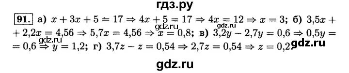 Математика 6 класс виленкин номер 91