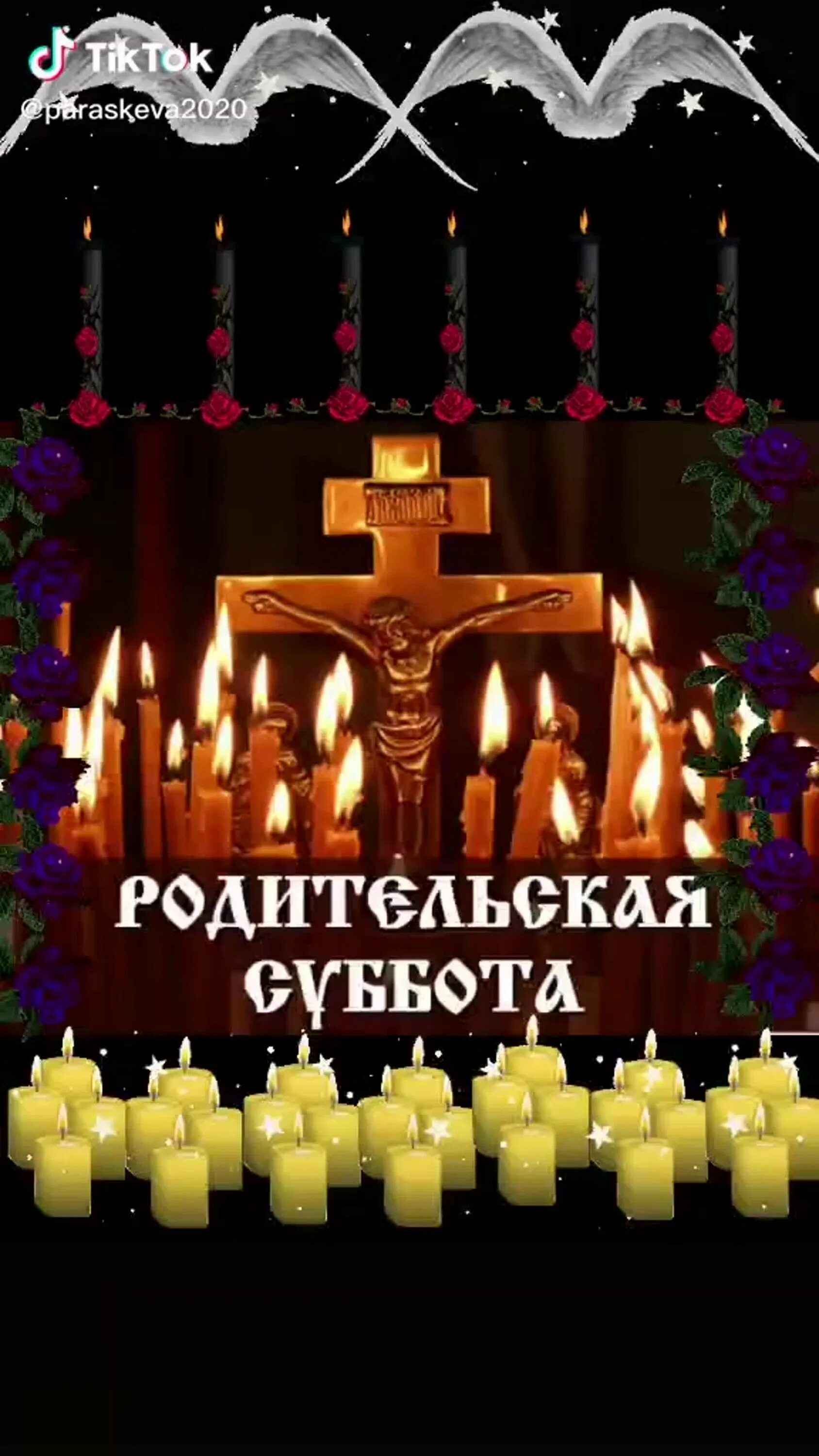 Картинки с дмитриевской родительской субботой 28 октября