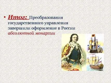 В результате государственных реформ
