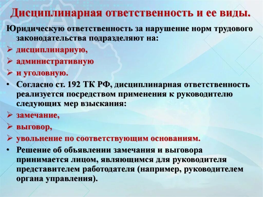 Выговор наказание по уголовному кодексу рф. Дисциплинарная ответственность. Дисциплинарная ответственностт. Виды дисциплинарной ответственности. Виды дисциплмнарной ответс.