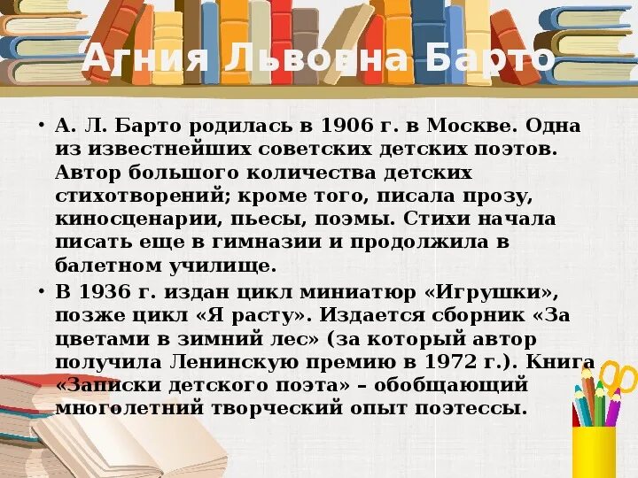 Презентация игра в слова барто 1 класс. А Барто помощница презентация 1 класс. А Л Барто помощница игра в слова. Конспект урока по чтению 1 класс а. Барто помощница. Барто 1 класс школа России презентация Азбука.