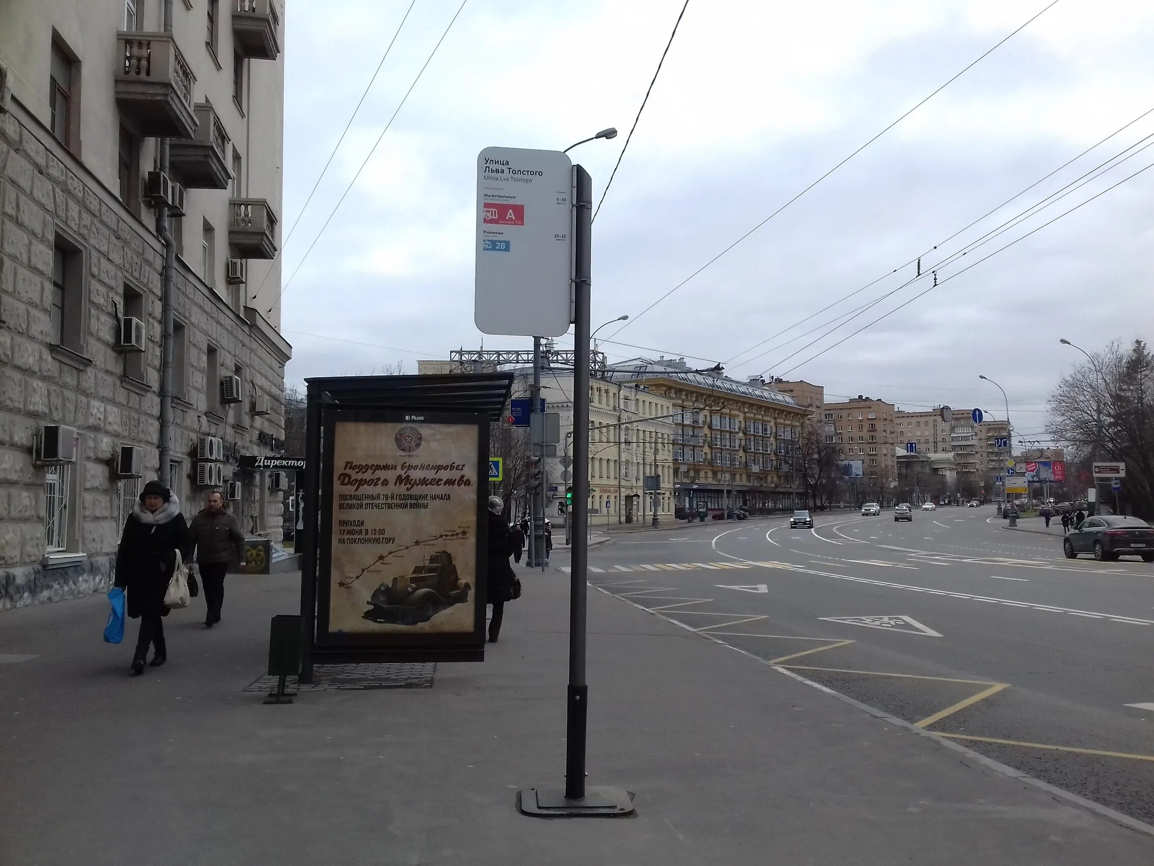 Ул толстого минск. Остановка улица Льва Толстого Тула. Остановка Льва Толстого Тюмень. Остановка Льва Толстого Казань. Остановка Льва Толстого Ульяновск.