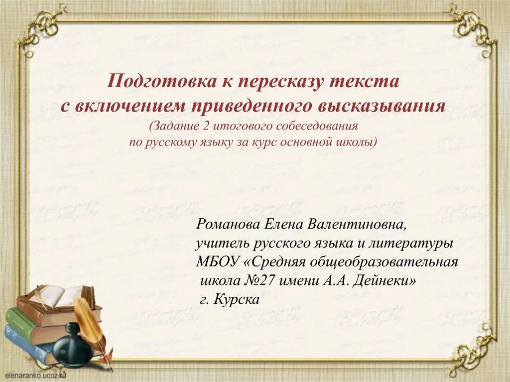 Вид словосочетаний огэ. Словосочетание ОГЭ. Подготовка к пересказу ОГЭ. ОГЭ словосочетания задания. Словосочетание ОГЭ русский.