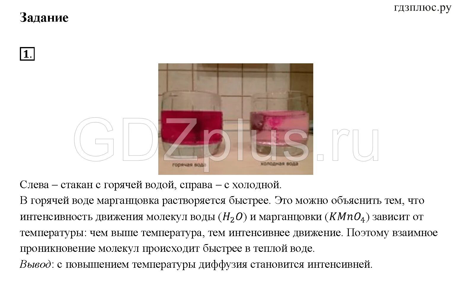 Ванна из марганцовки для чего. Лабораторная работа по физике 7 класс диффузия. Марганцовка для мытья пола. Яркость марганцовки ванн. Можно ли подмываться марганцовкой