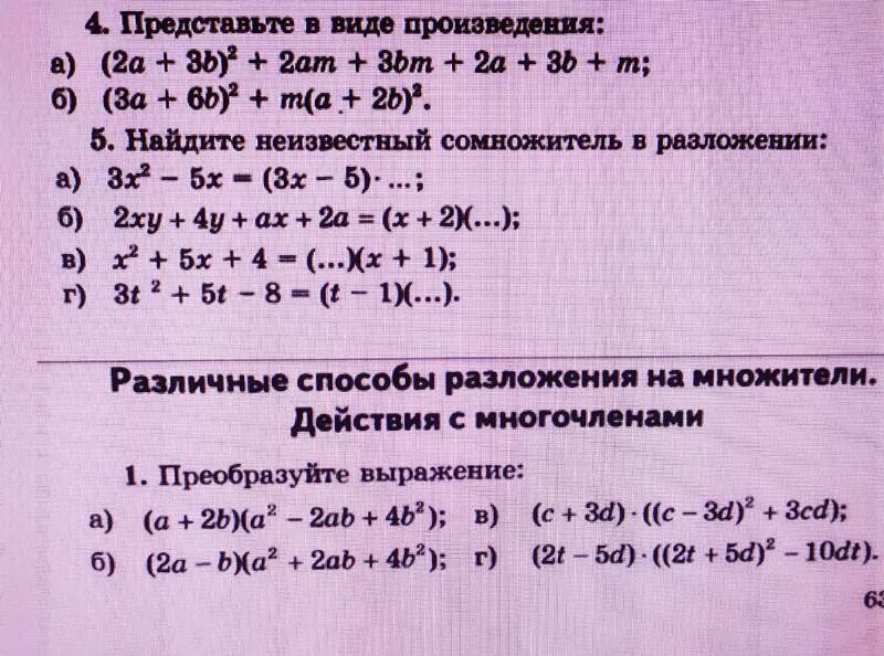 Разложение многочлена на множители способом группировки. Разложение многочленов на множители метод группировки. Разложить на множители методом группировки. Разложение многочлена методом группировки.