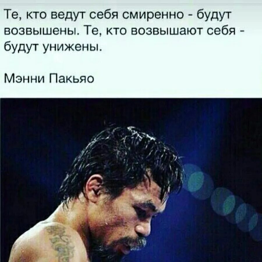 Те кто возвышают себя будут унижены. Кто возвышает себя будет унижен. Те кто ведут себя смиренно будут возвышены. Кто себя превзвышает будет унижен. Смиренный будет возвышен