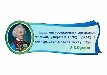 Стенды высказывания великих людей