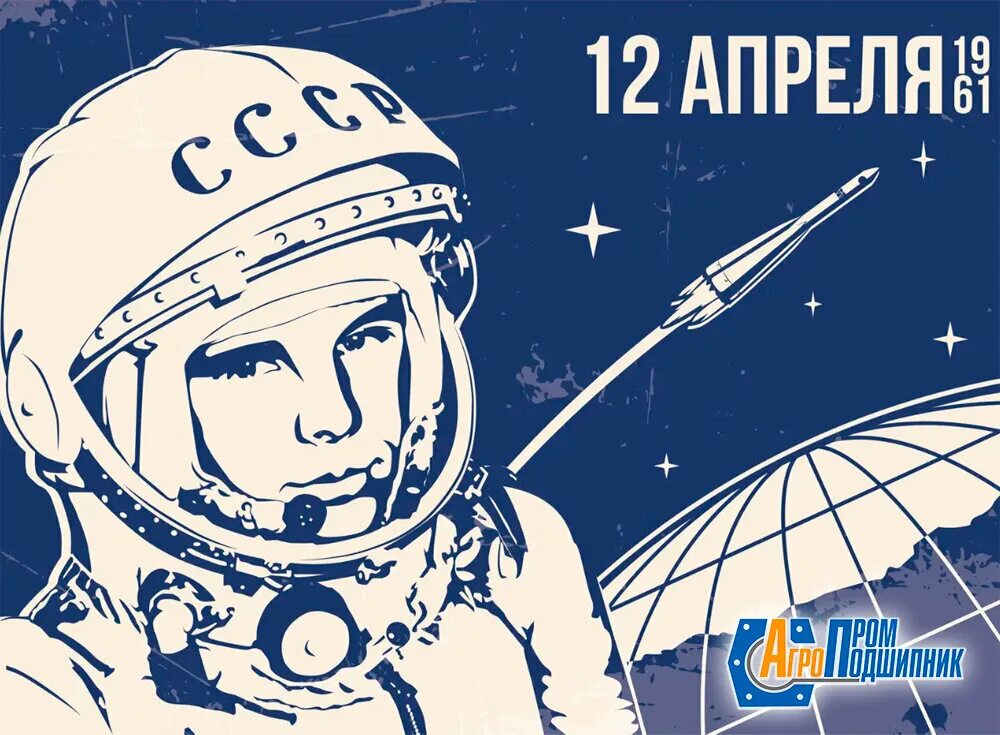 День космонавтики. 12 Апреля день космонавтики. Гагарин 12 апреля. Окна ко дню космонавтики