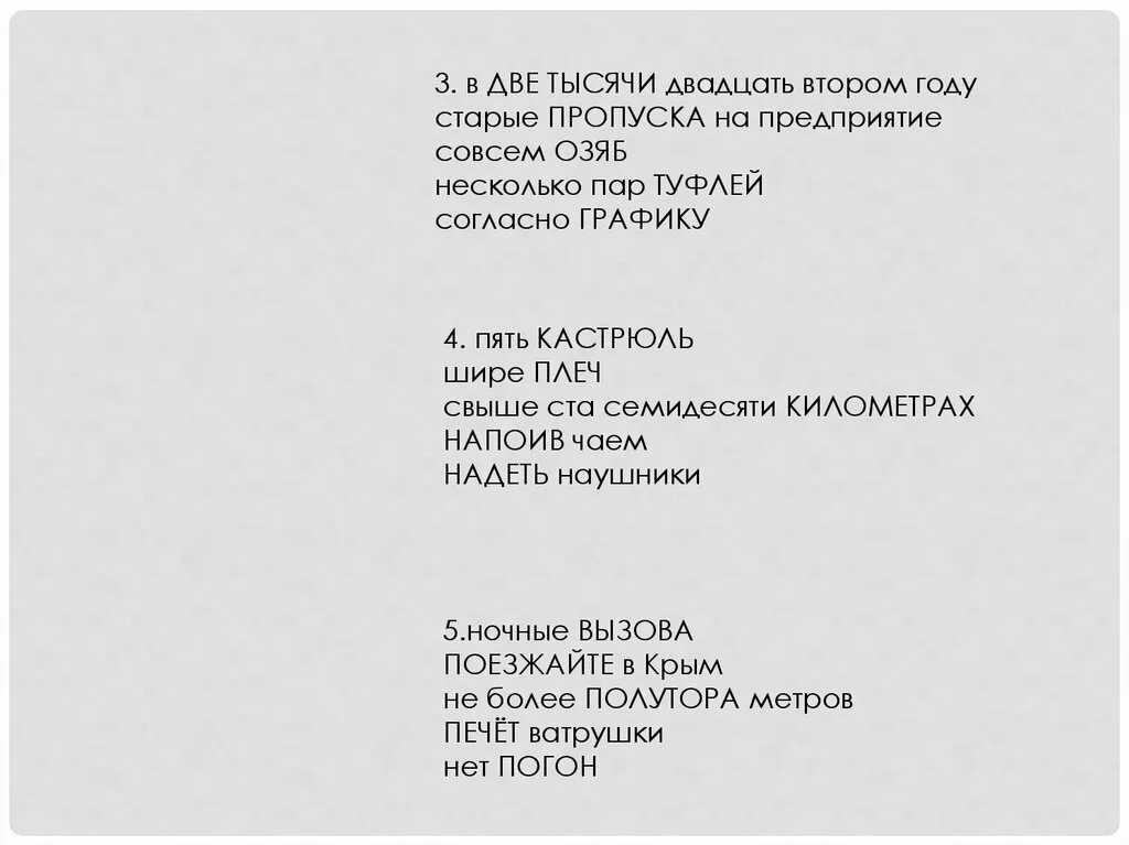 Мы познакомились в два тысячи двадцатом году. Две тысячи двадцать второй год. В две тысячи двадцать втором году. Две тысячи двадцать первый год. Две тысячи двадцатые.