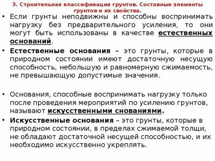 Элементы грунта