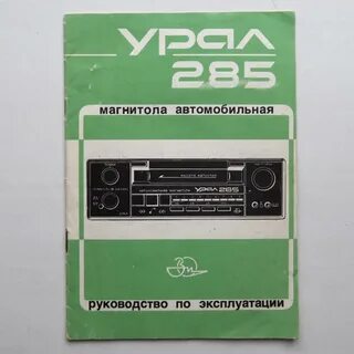 Магнитола урал отзывы