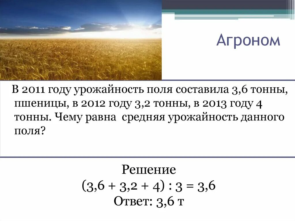 Среднеарифметическое урожайности. Продуктивность поля. Формулы для агронома. Средняя урожайность формула.