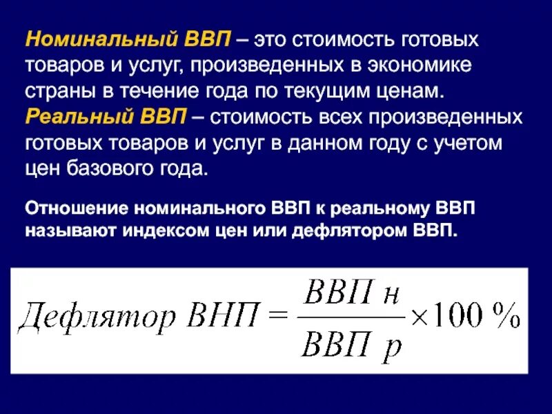 ВВП. Реальный ВВП простыми словами. Валовый внутренний продукт. ВВП это простыми словами. Внутри валовой