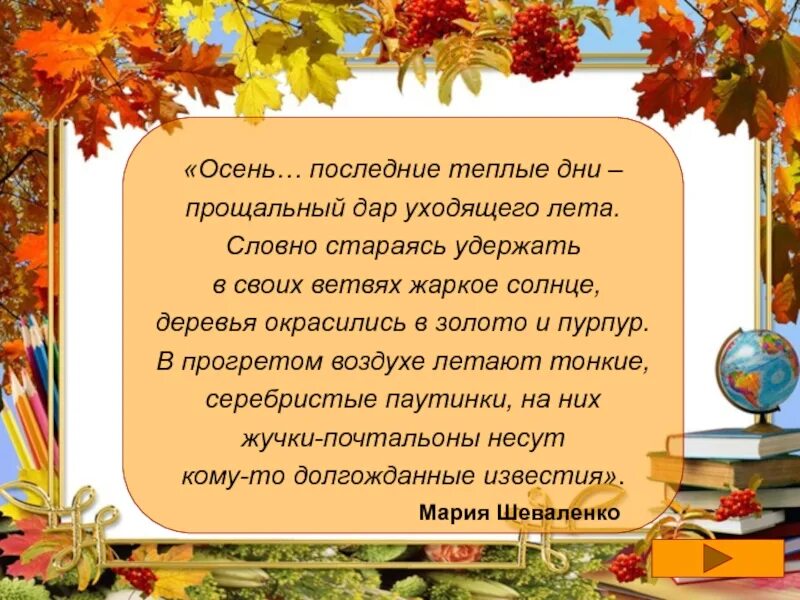 Слова прощания 1 класс. Последний теплый день осени. С последним теплым осенним днем. Загадки про осень 4 класс с ответами. Стих про последний день осени теплый.